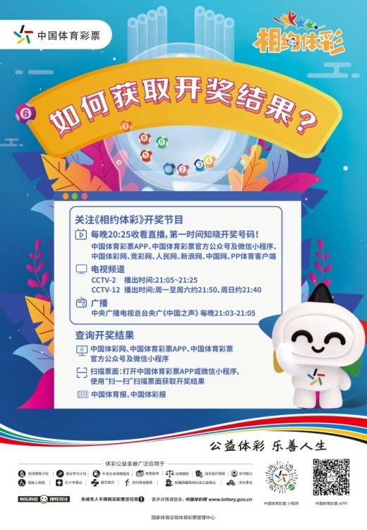 揭秘体彩6+1彩票中奖规则