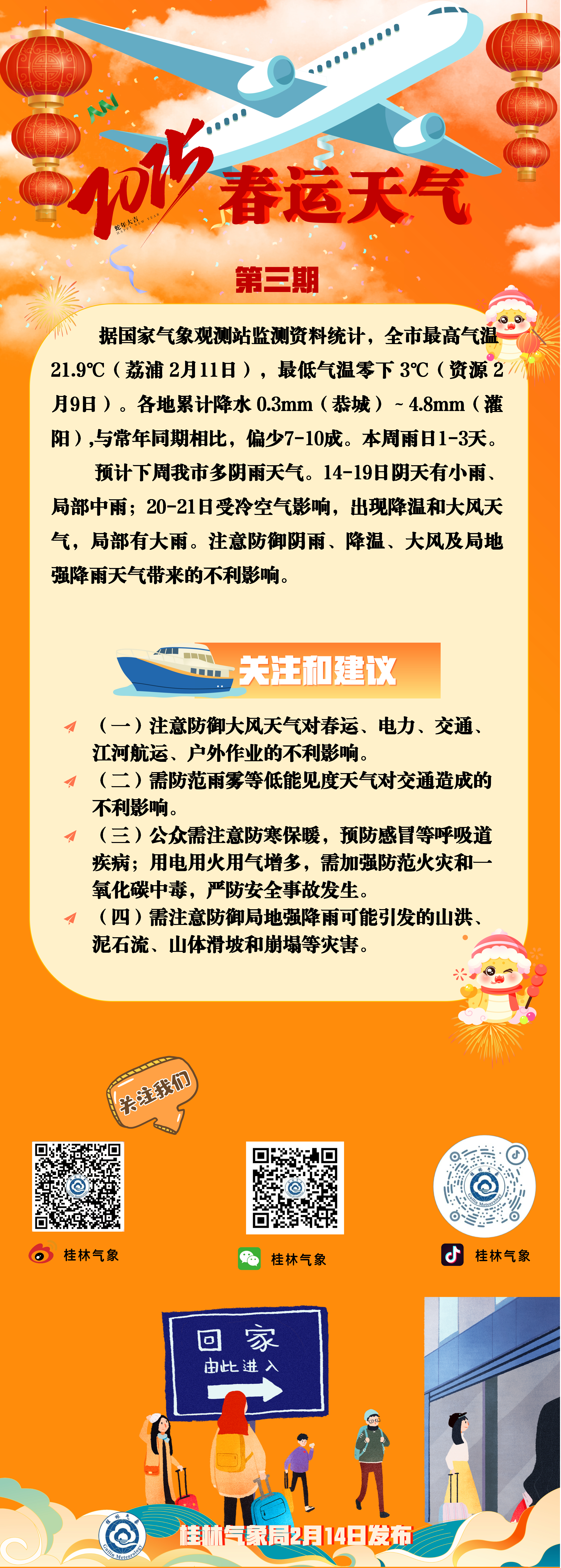 三D字谜总汇与天气预报的奇妙结合