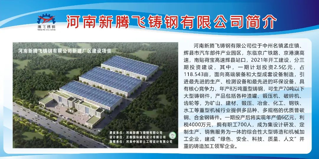新乡腾飞集团最新消息
