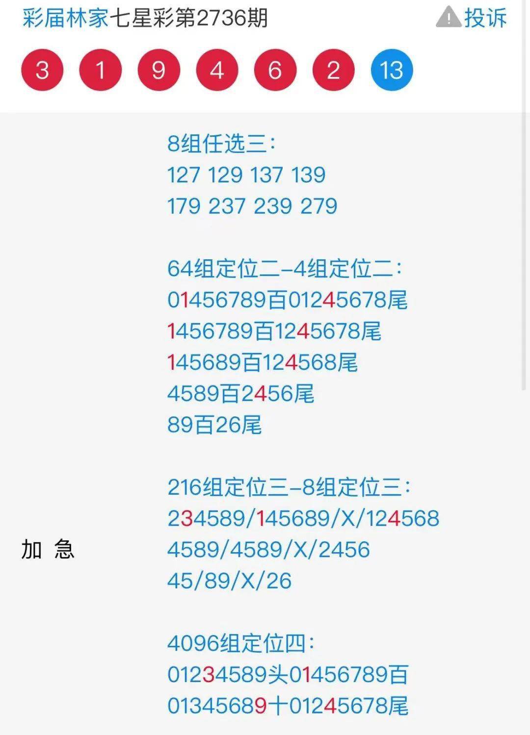二四六好彩7777788888!