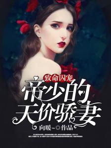 《虐殇:恶魔的囚宠》免费阅读