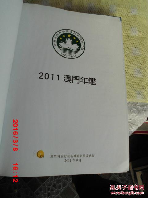 澳门内部正版资料2011