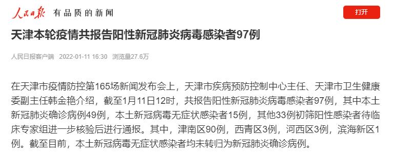 天津新病毒感染人数