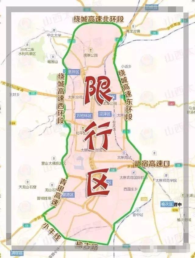 太原限号查询今天