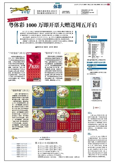 粤彩网是什么东西
