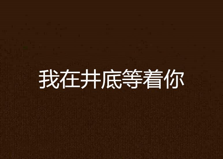 ‘等