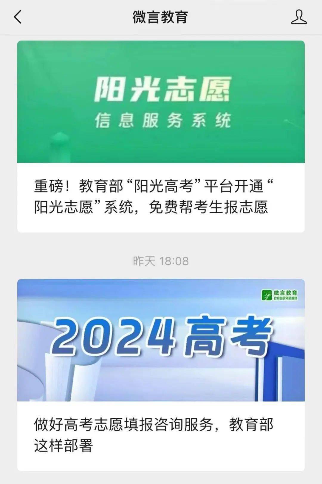 昭信志愿通官网登录入口