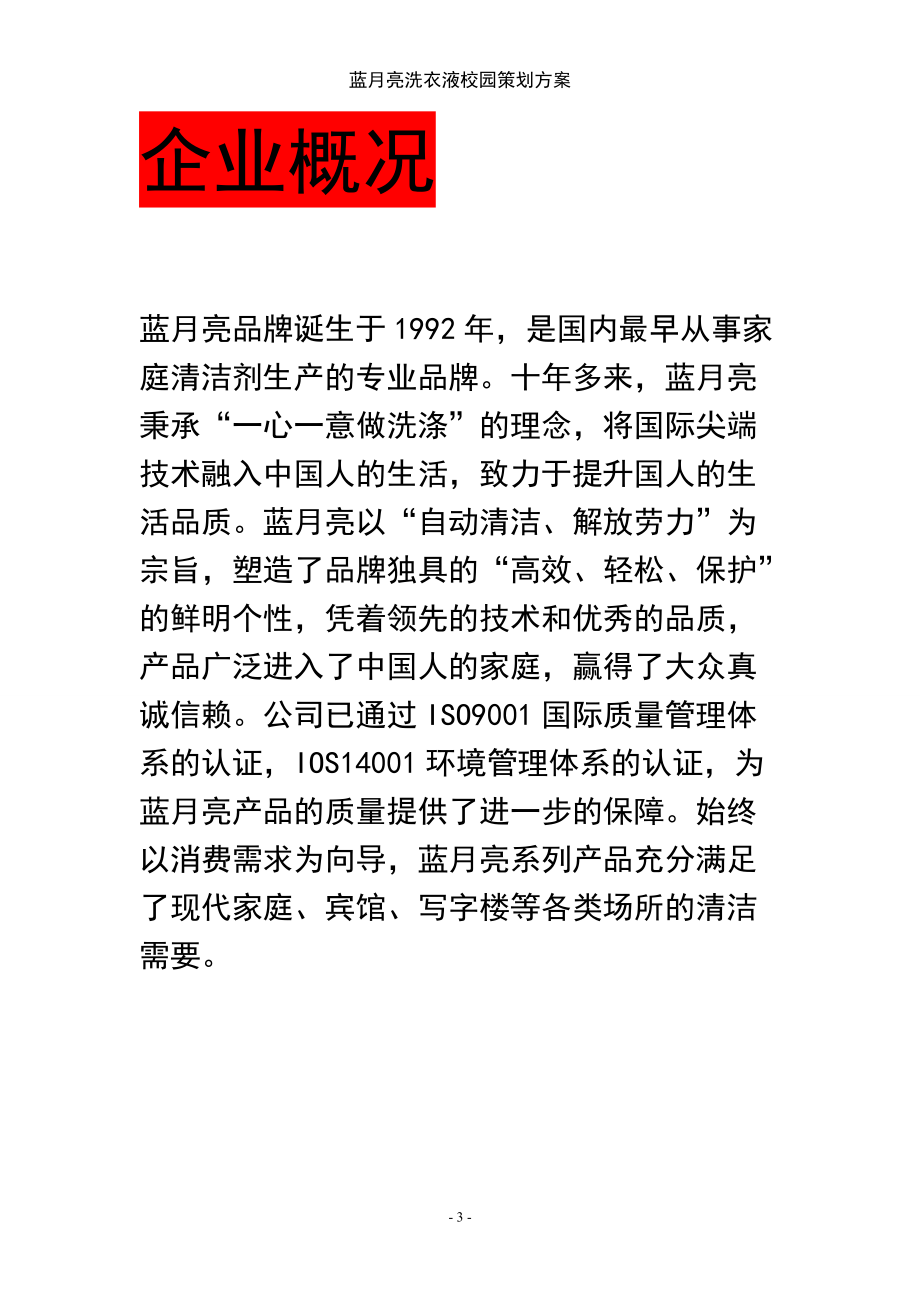 蓝月亮精选资料一一蓝月亮选资料
