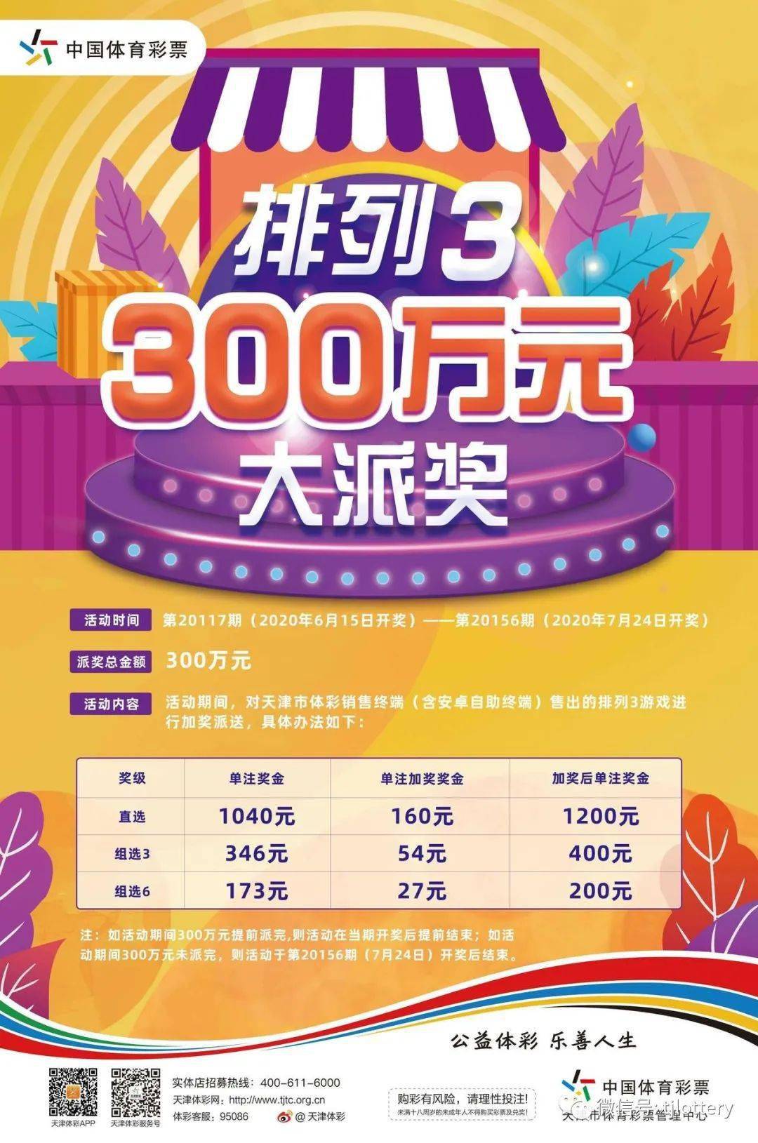 天下彩天空彩天空彩票与你同行免费大全