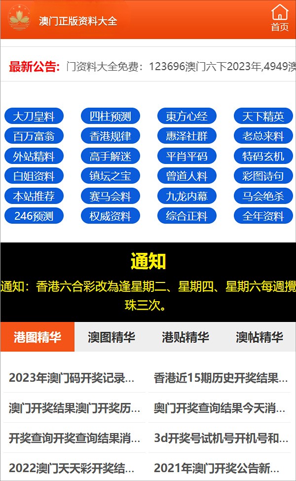 澳门三肖三码三期内必中软件的优势