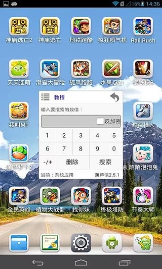 葫芦侠可以修改天天酷跑吗