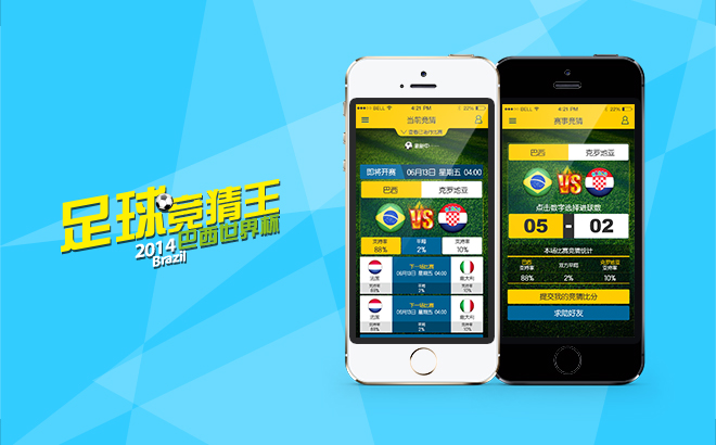 竞彩足球手机版app官方版