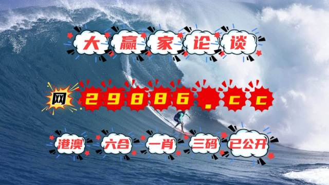 今晚的澳彩究竟会开出什么号码4949澳门今晚上开奖
