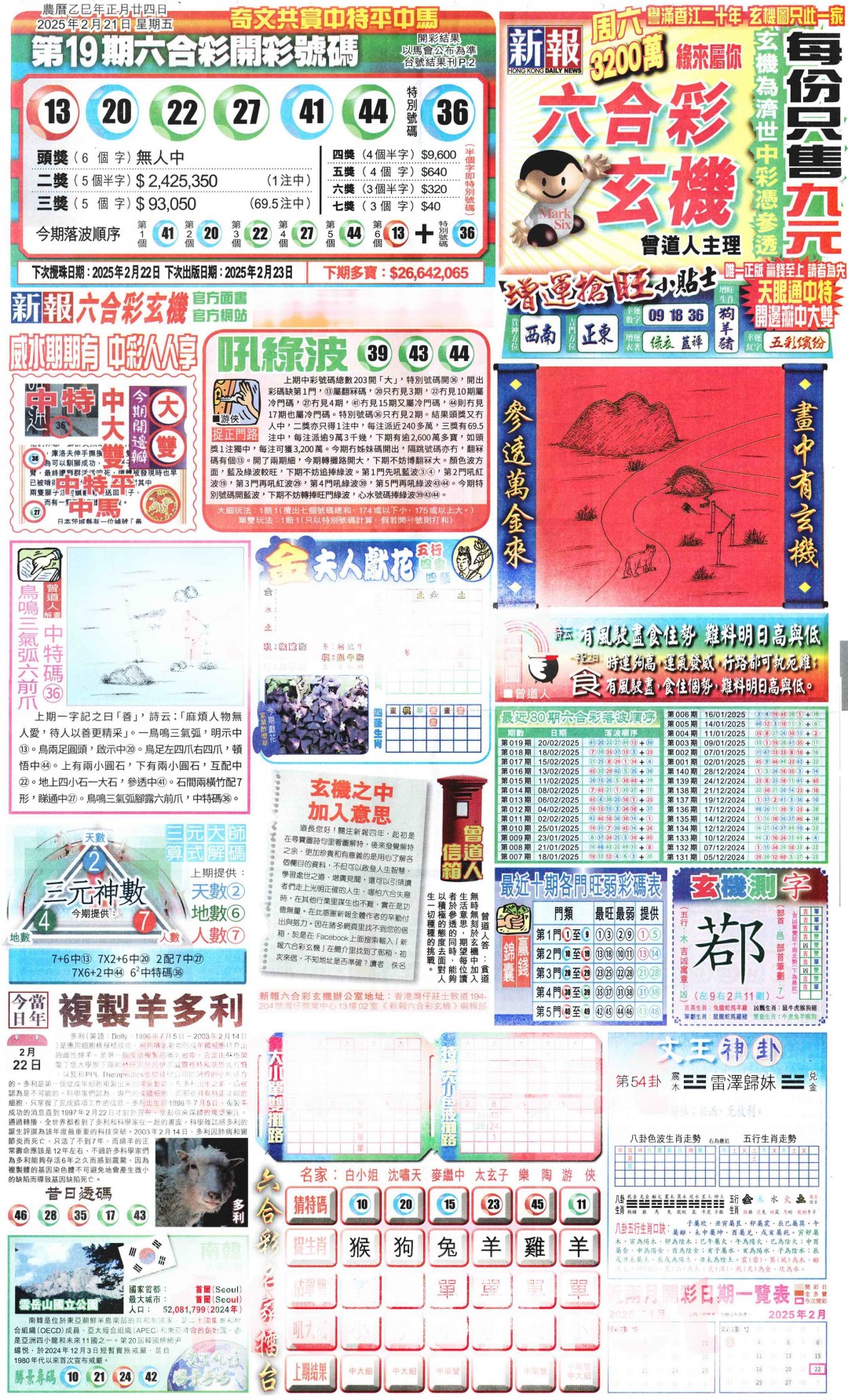 当日玄机报