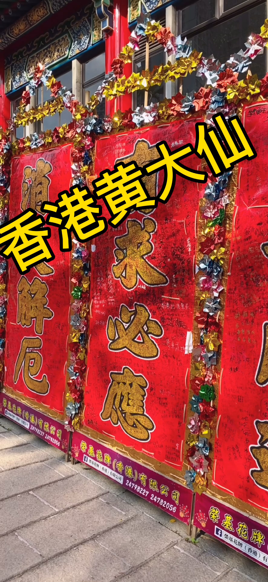 黄大仙特马笠的资料和历史背景介绍