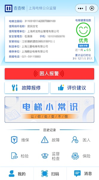 澳门开码最快结果查询