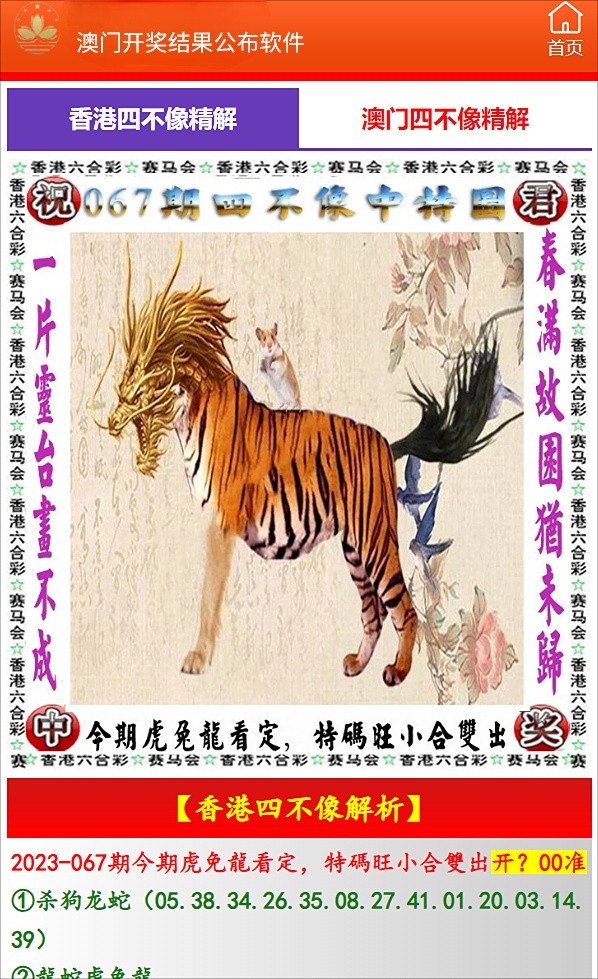 澳门开奖特马料四不像