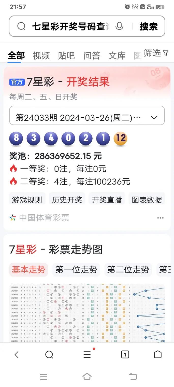 体彩七位数开奖结果查询