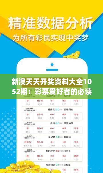 新澳天天开奖资料
