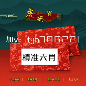 白小姐四肖精选期准研究，一种独特的预测方法探索白小姐四肖期期准43777