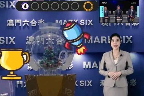 新澳门开奖现场 开奖结果
