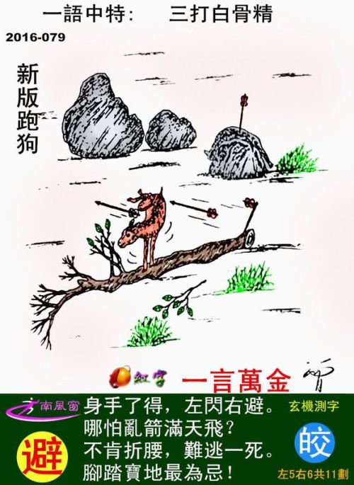 今期高清跑狗玄机图图解综合资料