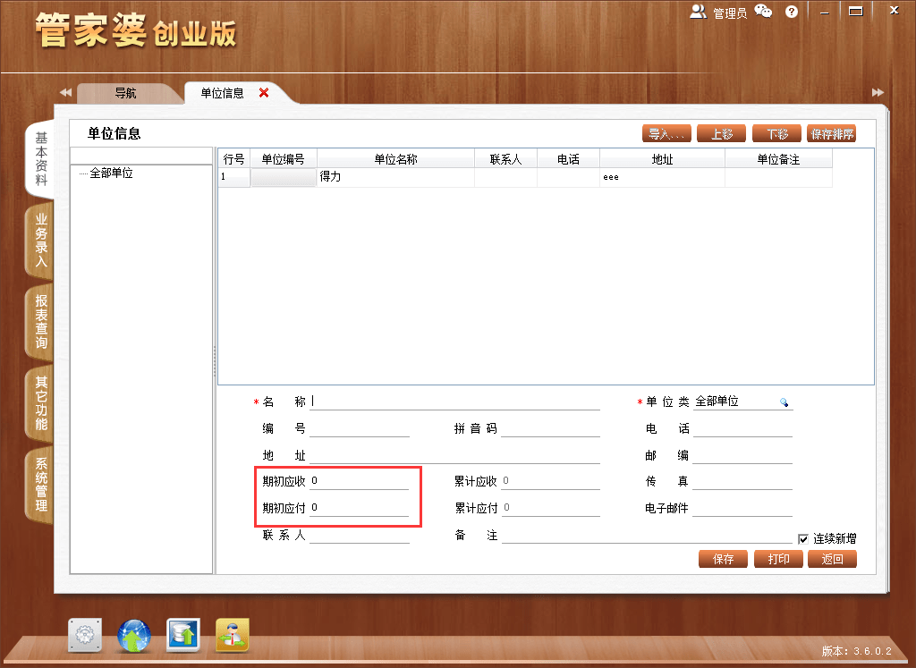 管家婆精准资料大全免费