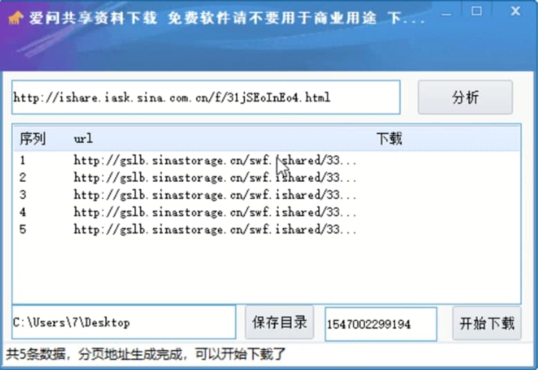 免费资料软件下载