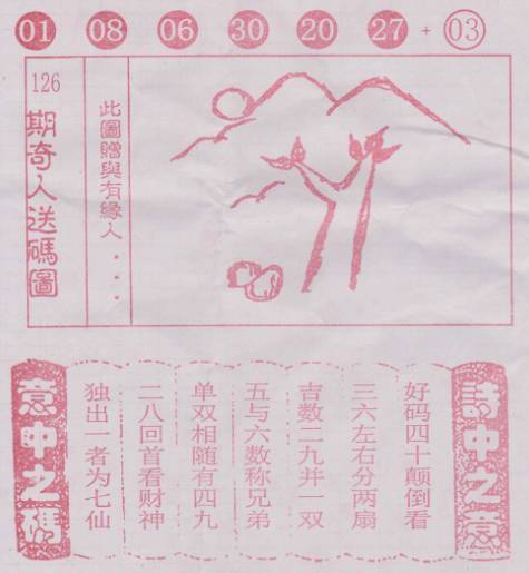 四六玄机图片