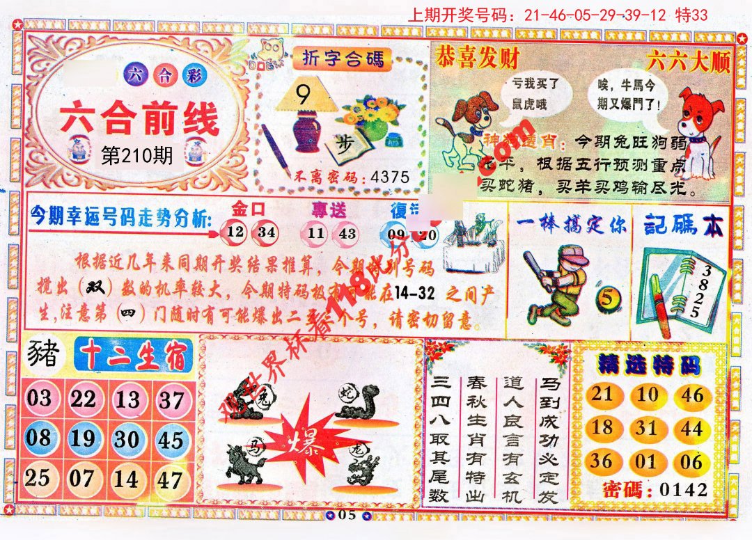 香港免费资料六会宝典款