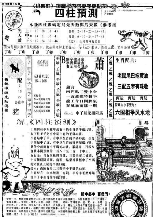 新澳天天开奖资料大全最新54期开奖结果