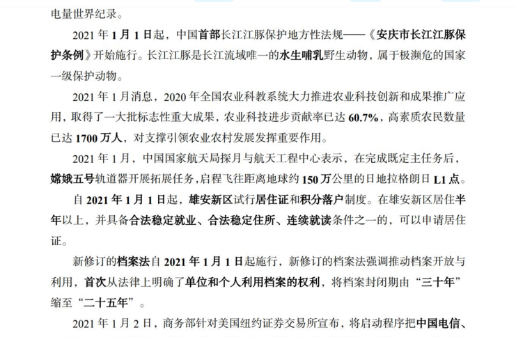 2021正版资料全年资料的特点