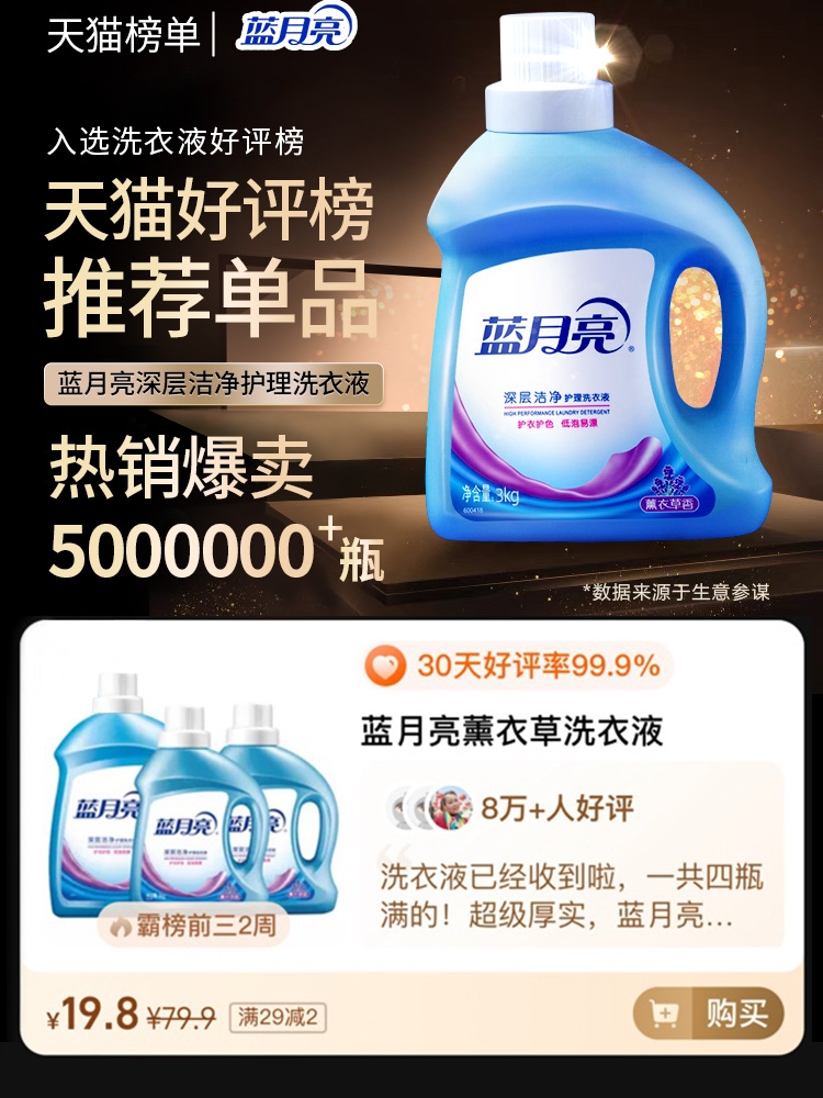 蓝月亮精选免费精料天天好