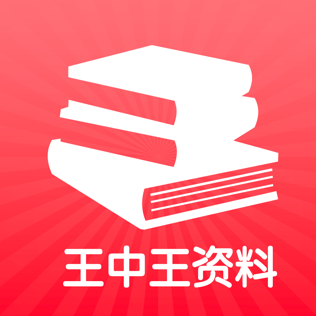 王中王官方免费资料