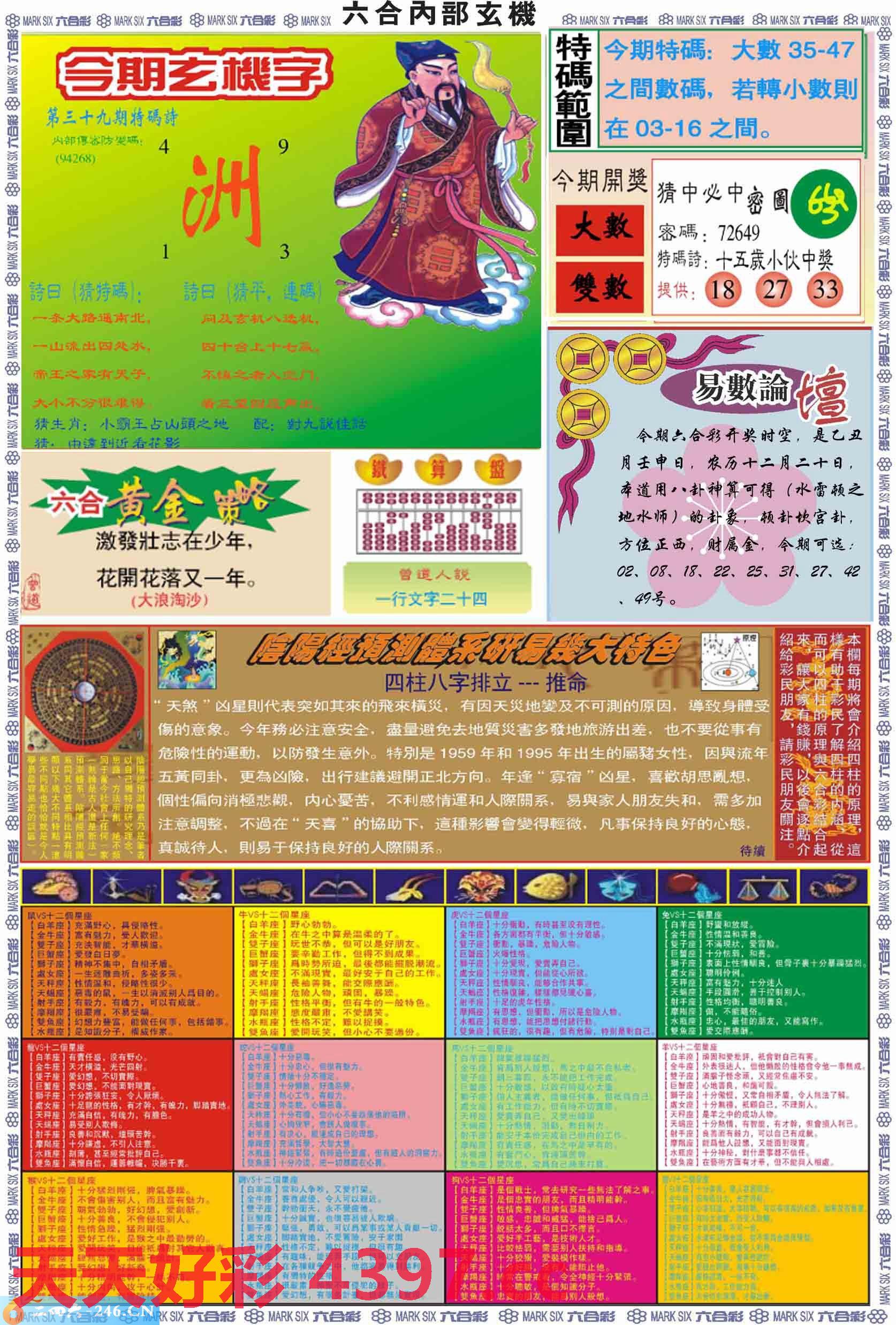 二四六图片玄机资料文字