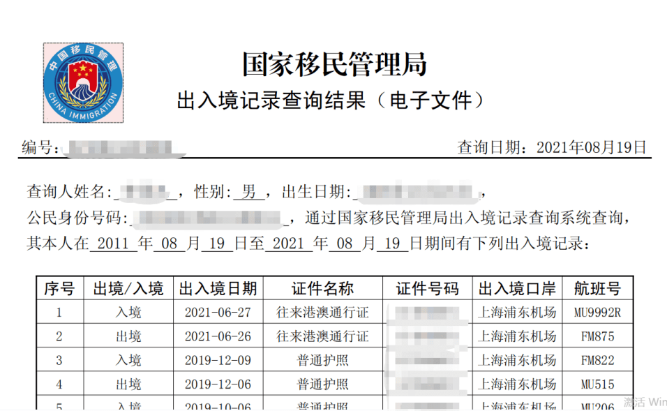 城破草木深 第11页