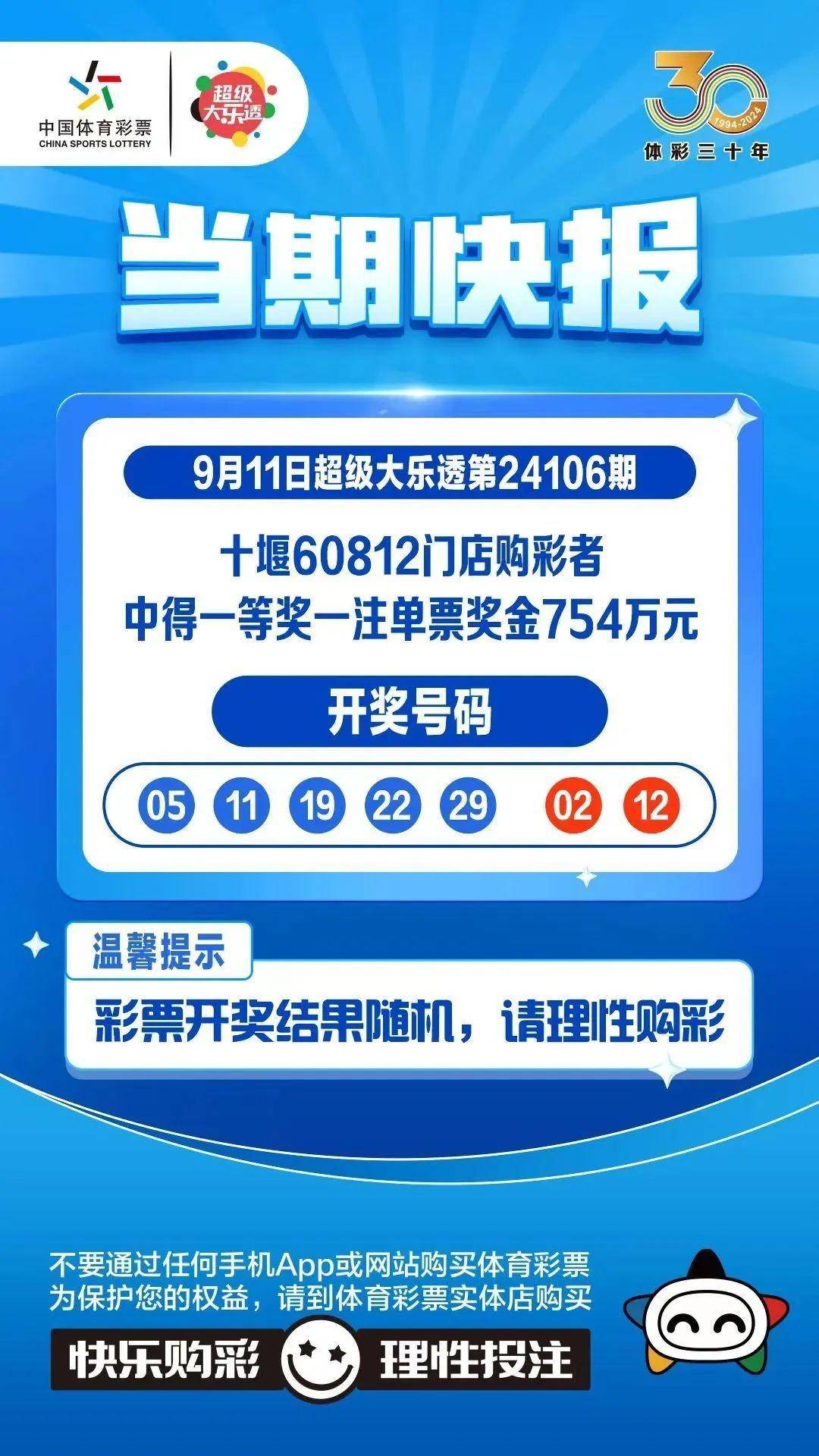 超级大乐透开奖号码大全