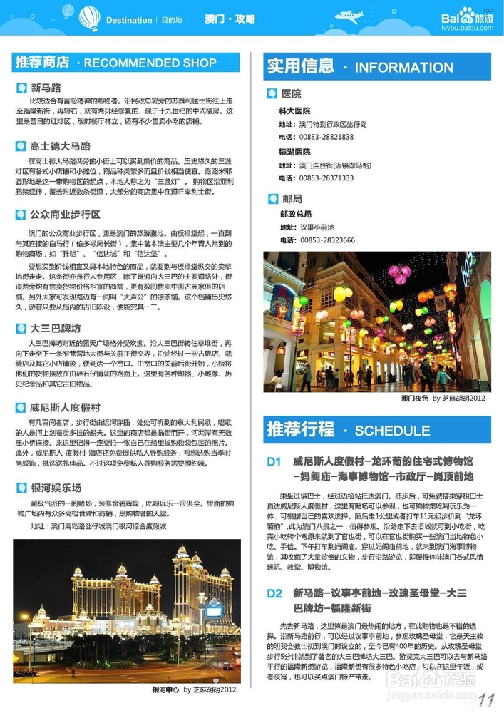 澳门20xx全年免费资料大全，探索与发现之旅澳门2023全年免费资料大全9.6米货车