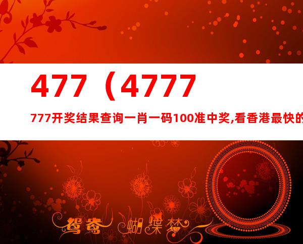 118186开奖现场开奖42923直播42923开奖