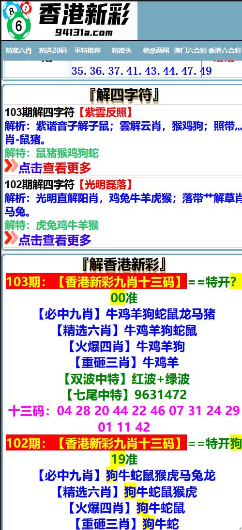 香港全港四肖八码精选资料解析香港四肖八码精选正