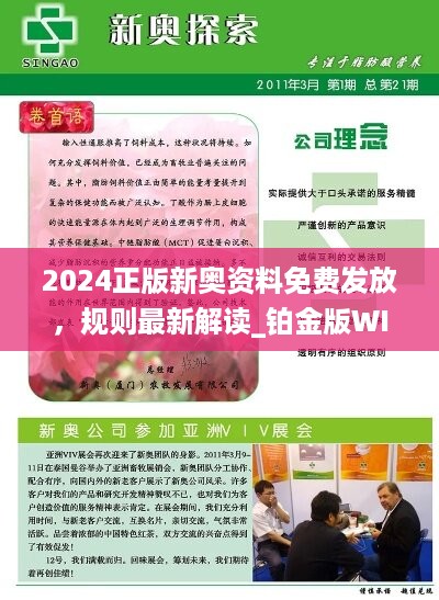 新奥资料免费精准获取，揭秘生肖卡背后的秘密2025年正版资料免费大全