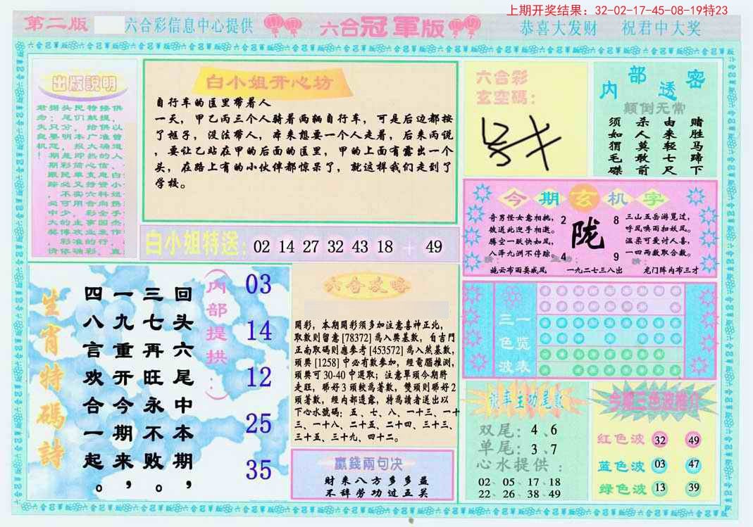 二四六图片玄机，揭秘背后的故事二四六图片玄机资料文字