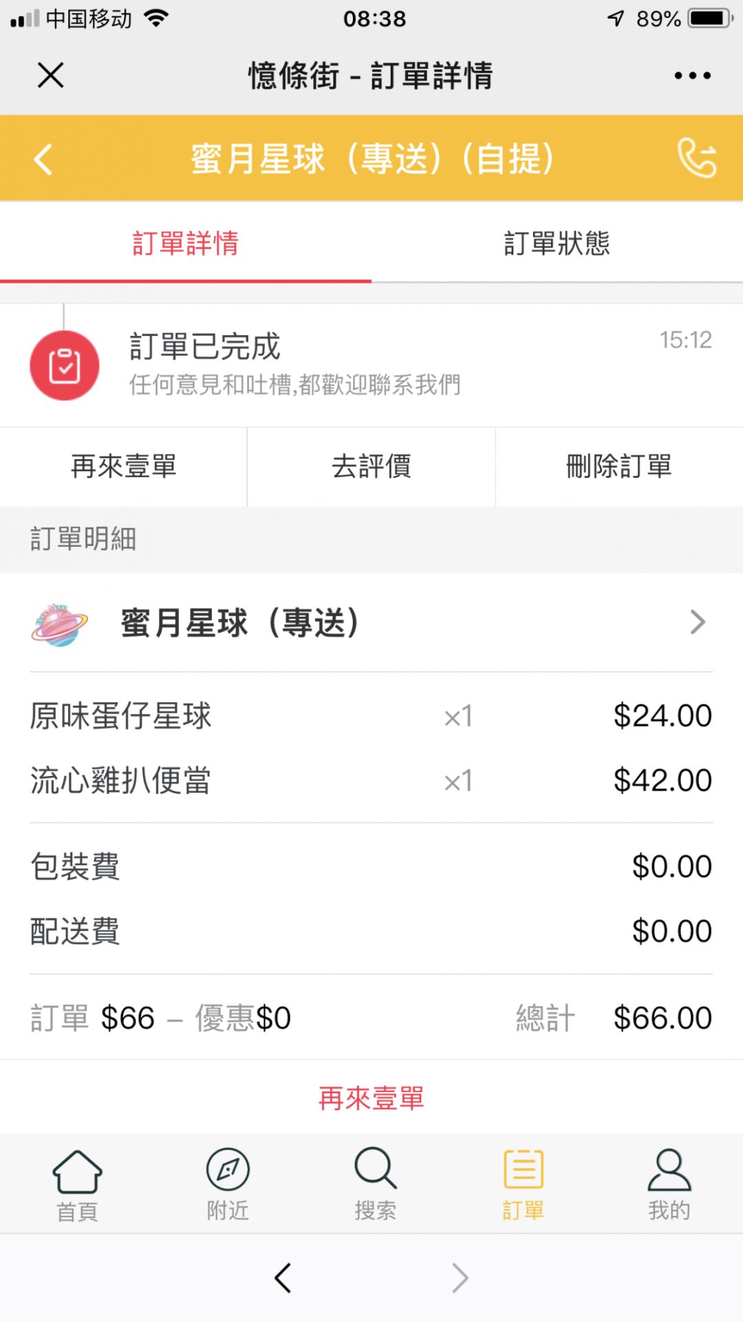 风自来 第7页