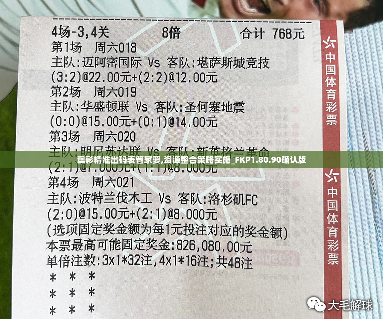 澳彩管家婆资料传真，探索与解析