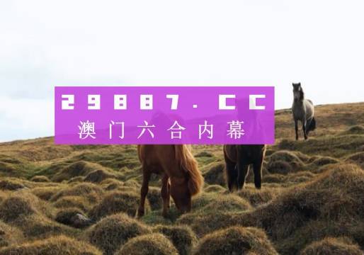 澳门特马今晚开码，探索未来的机遇与挑战2023年澳门特马今晚开码149期图片