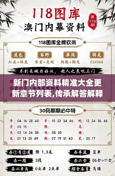 新门内部资料精准大全揭秘新门内部资料精准大全更新时间