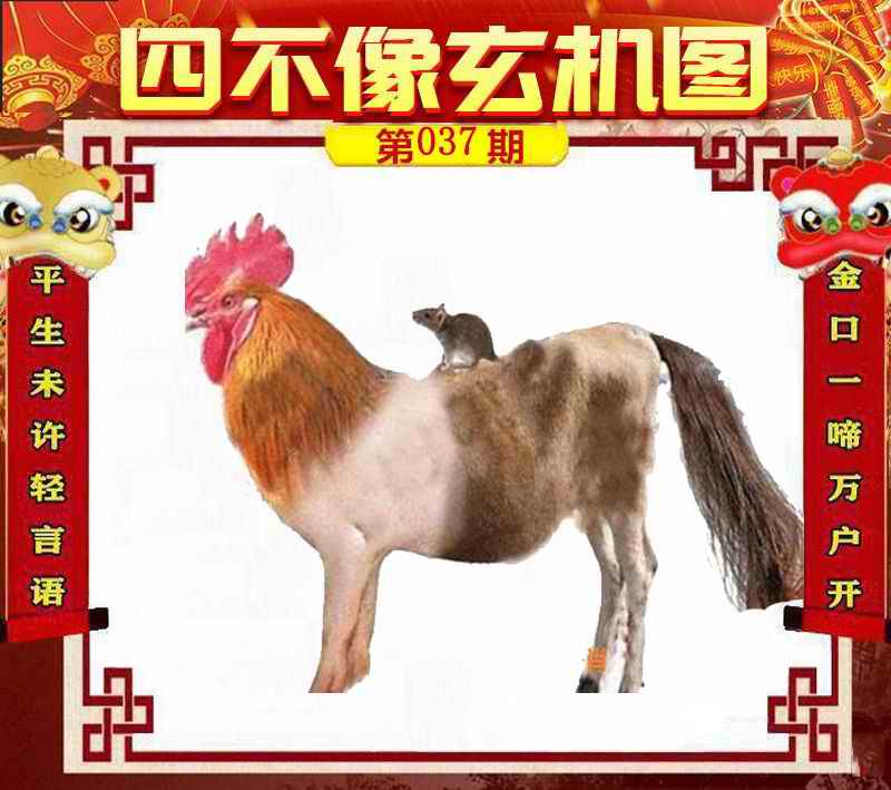 今晚澳门马四不像一肖图