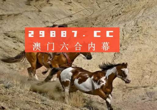 澳门今期特马四不像，探索与解析今晚澳门马四不像一肖图