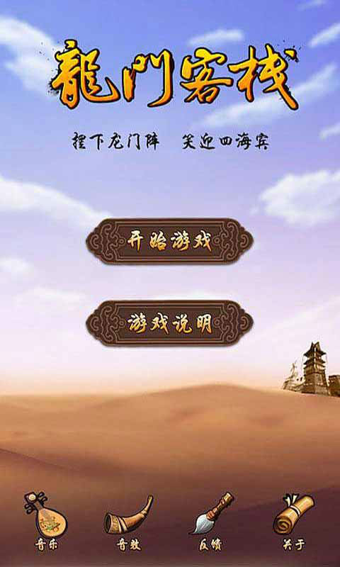澳门最精准真正龙门客栈，探索命运的神秘之门澳门最精准真正最精准龙门客栈安卓版