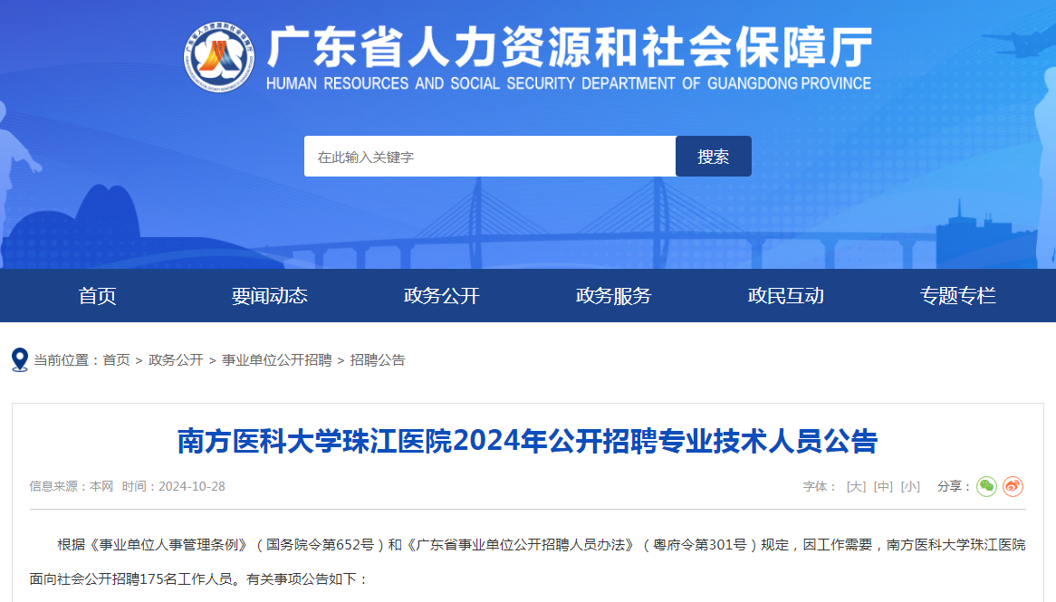 20XX年各大医院招聘启事及职位信息详解2024年各大医院招聘信息广东2024